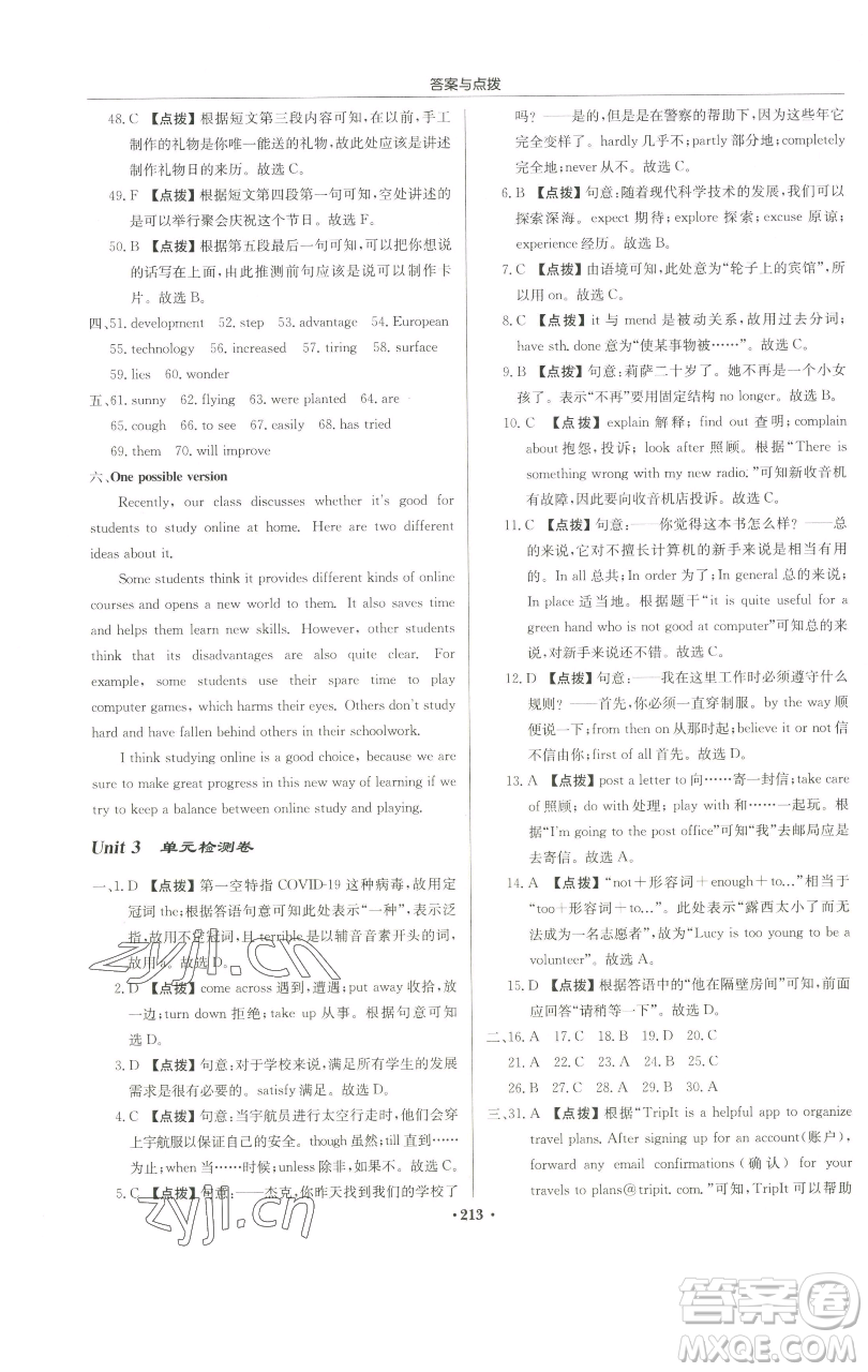 龍門書局2023啟東中學(xué)作業(yè)本九年級(jí)下冊(cè)英語譯林版宿遷專版參考答案