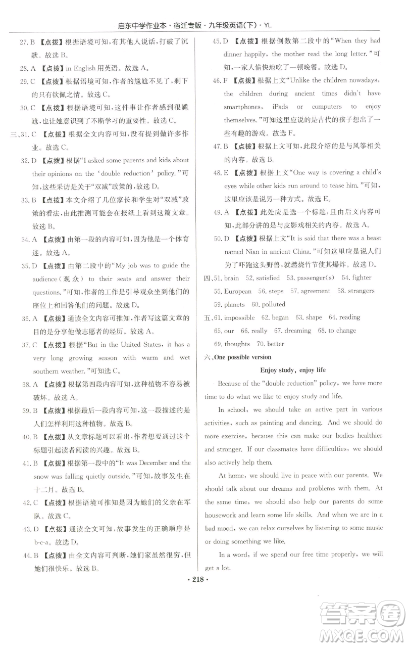 龍門書局2023啟東中學(xué)作業(yè)本九年級(jí)下冊(cè)英語譯林版宿遷專版參考答案