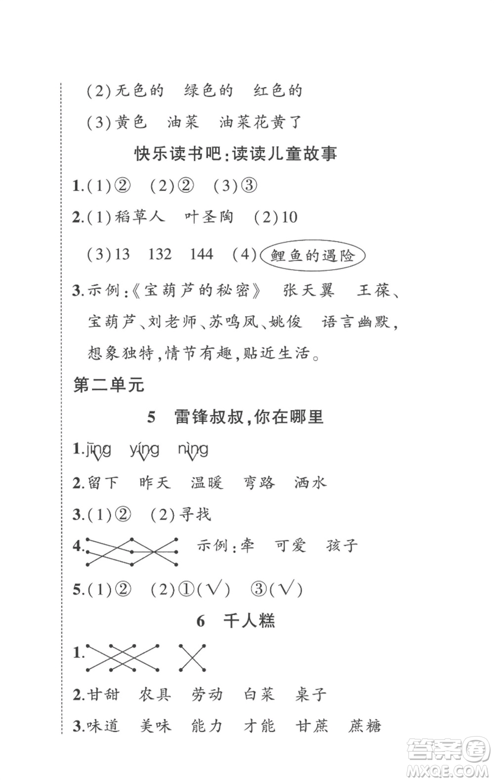 武漢出版社2023狀元成才路創(chuàng)優(yōu)作業(yè)100分二年級語文下冊人教版貴州專版參考答案