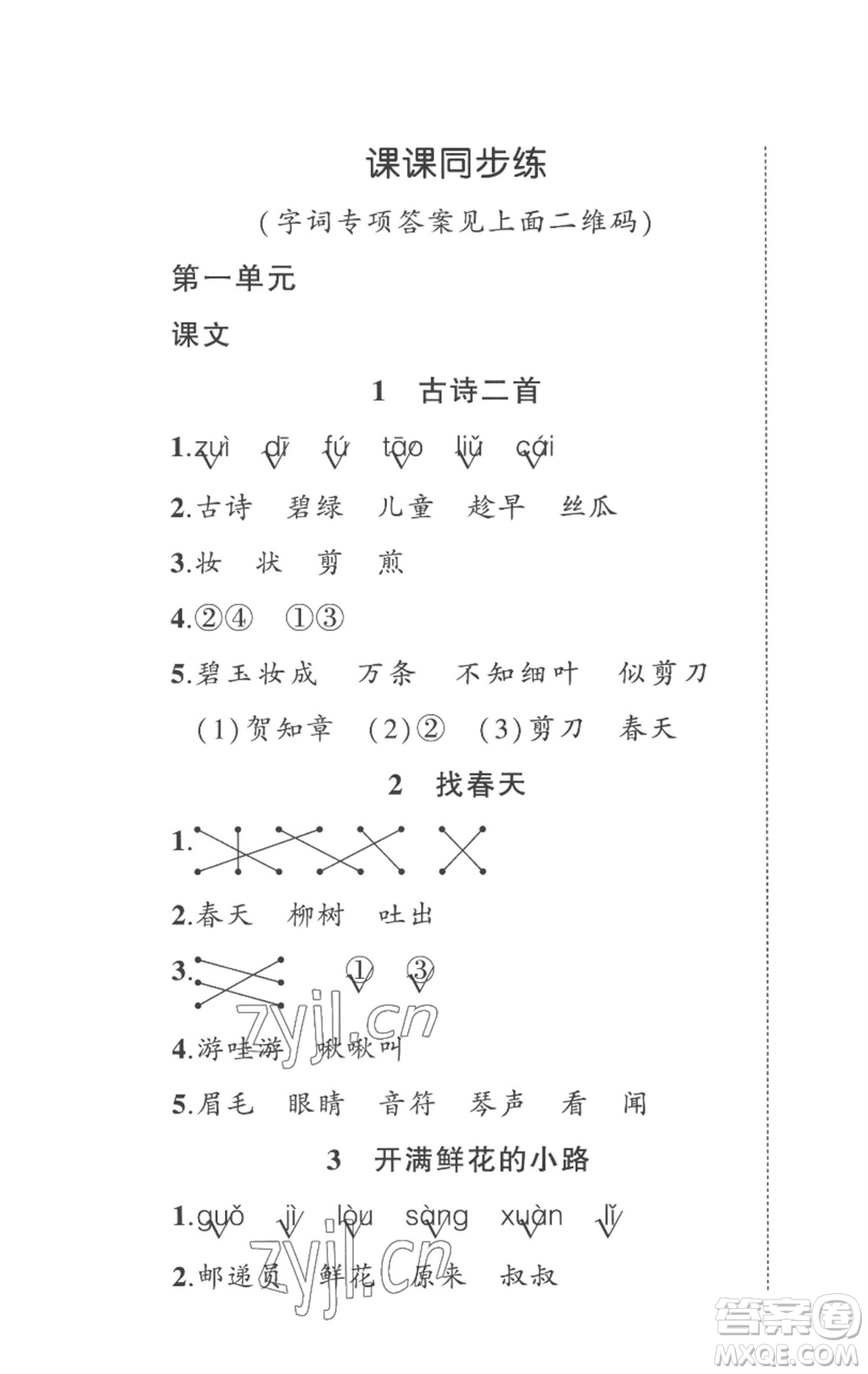 武漢出版社2023狀元成才路創(chuàng)優(yōu)作業(yè)100分二年級語文下冊人教版貴州專版參考答案