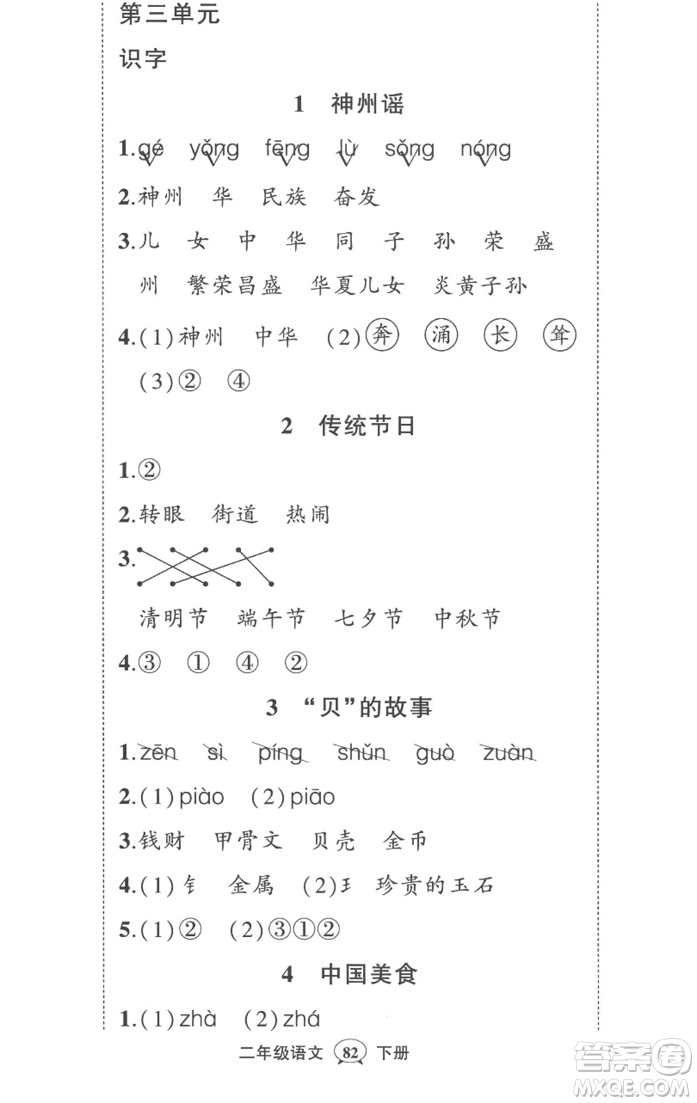 武漢出版社2023狀元成才路創(chuàng)優(yōu)作業(yè)100分二年級語文下冊人教版貴州專版參考答案