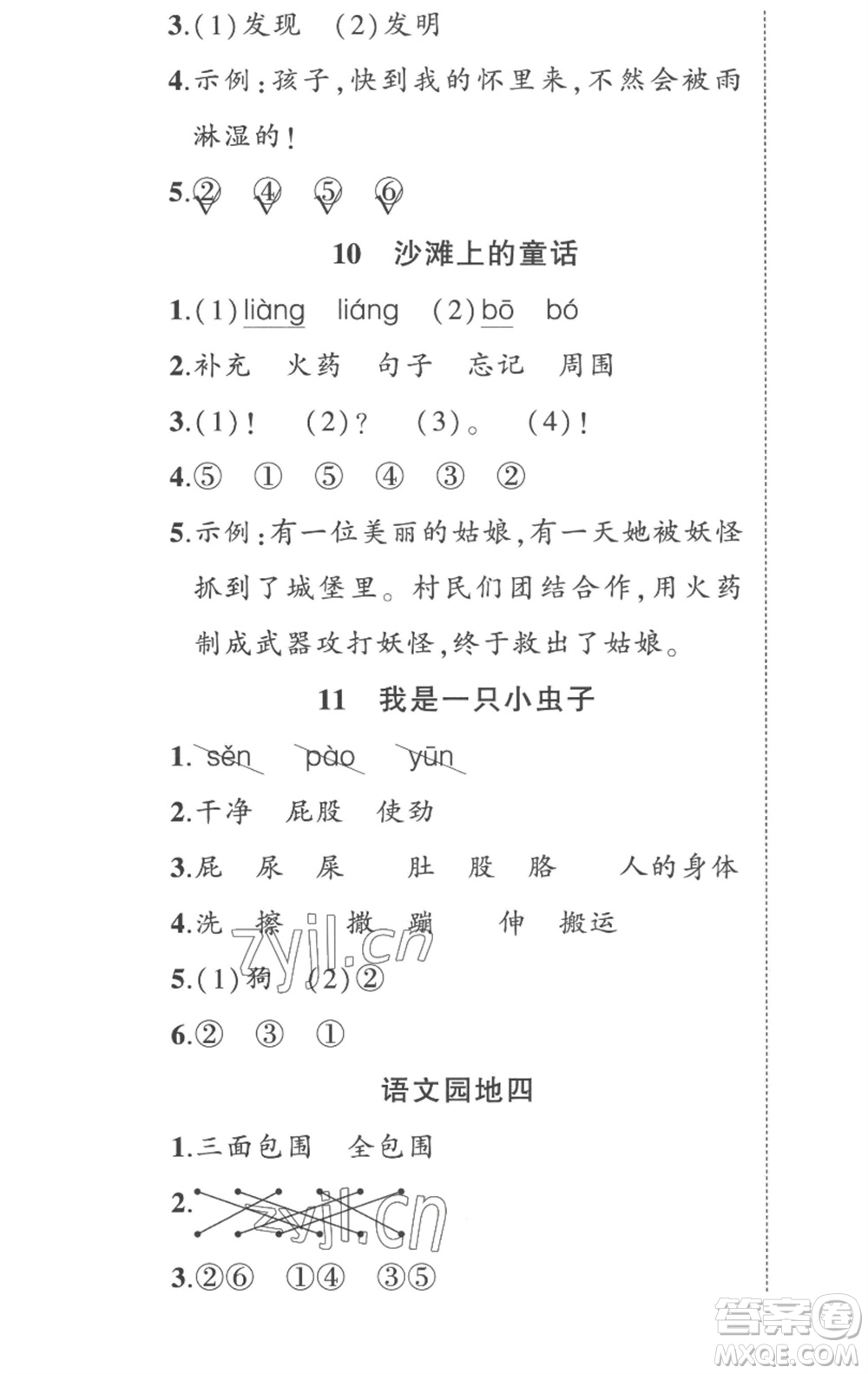 武漢出版社2023狀元成才路創(chuàng)優(yōu)作業(yè)100分二年級語文下冊人教版貴州專版參考答案