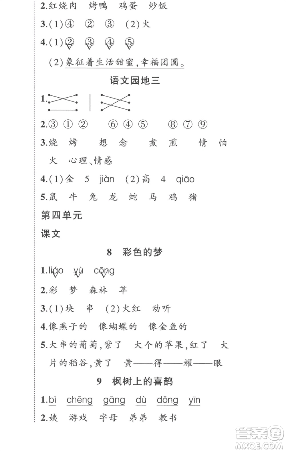 武漢出版社2023狀元成才路創(chuàng)優(yōu)作業(yè)100分二年級語文下冊人教版貴州專版參考答案