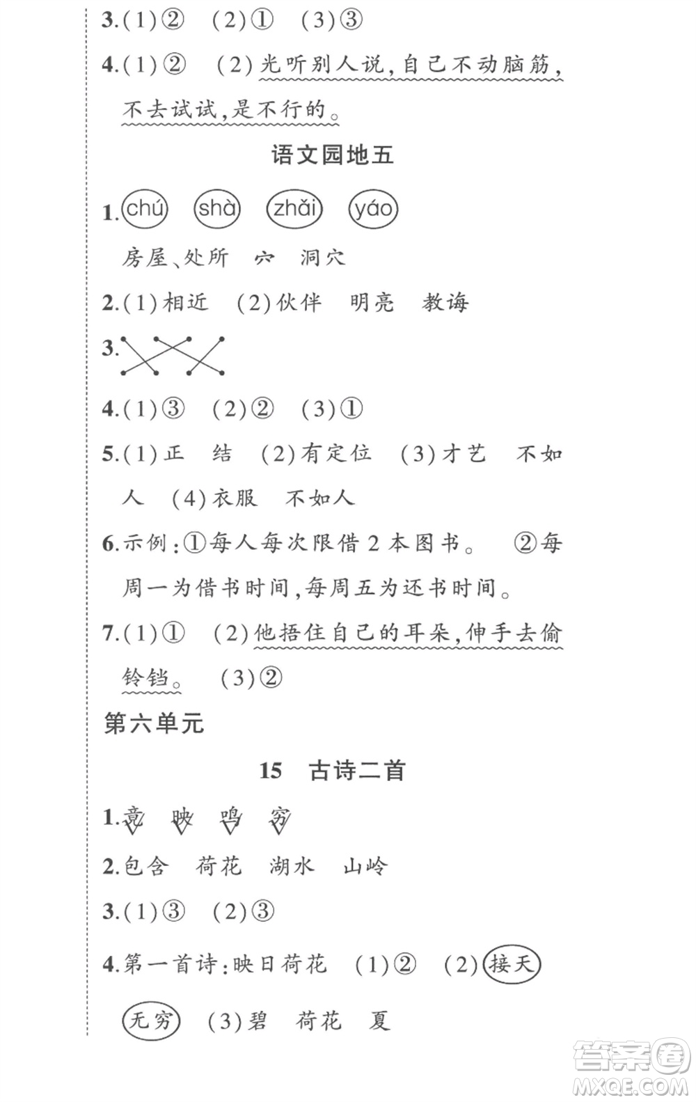 武漢出版社2023狀元成才路創(chuàng)優(yōu)作業(yè)100分二年級語文下冊人教版貴州專版參考答案