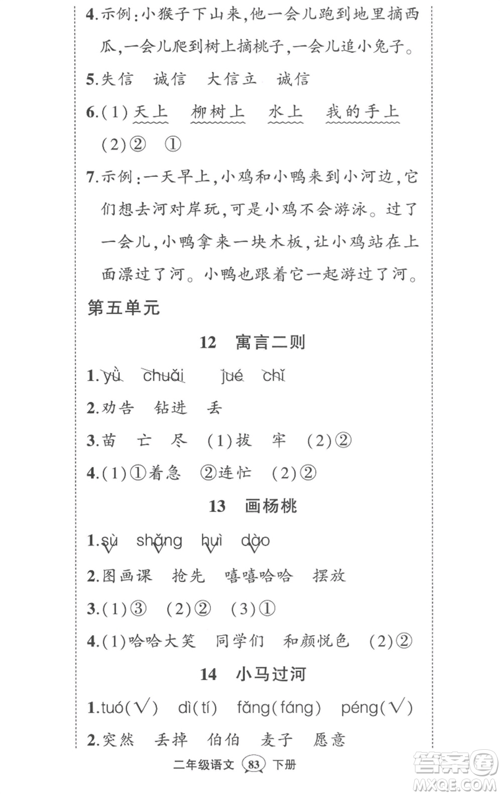 武漢出版社2023狀元成才路創(chuàng)優(yōu)作業(yè)100分二年級語文下冊人教版貴州專版參考答案