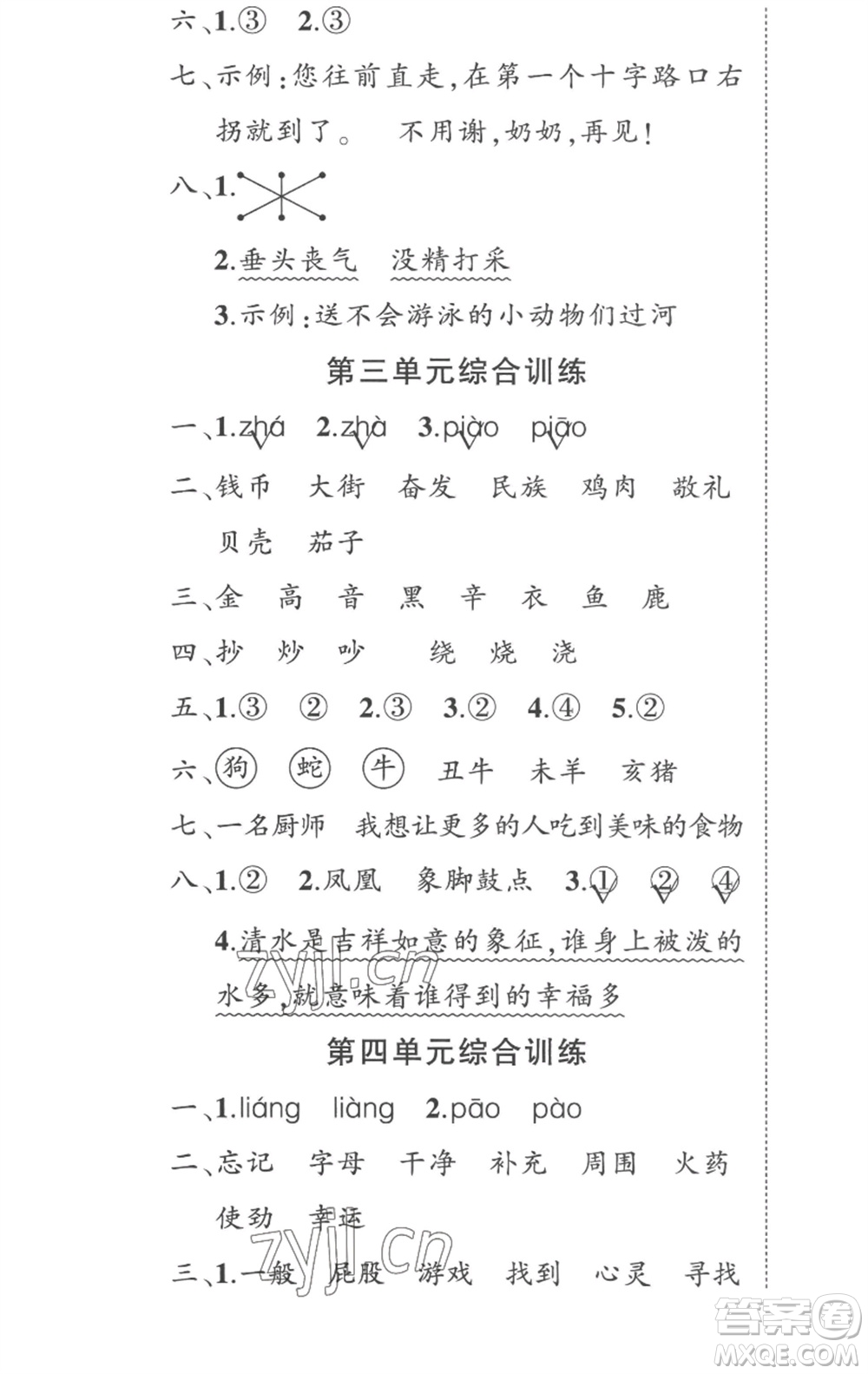 武漢出版社2023狀元成才路創(chuàng)優(yōu)作業(yè)100分二年級語文下冊人教版貴州專版參考答案