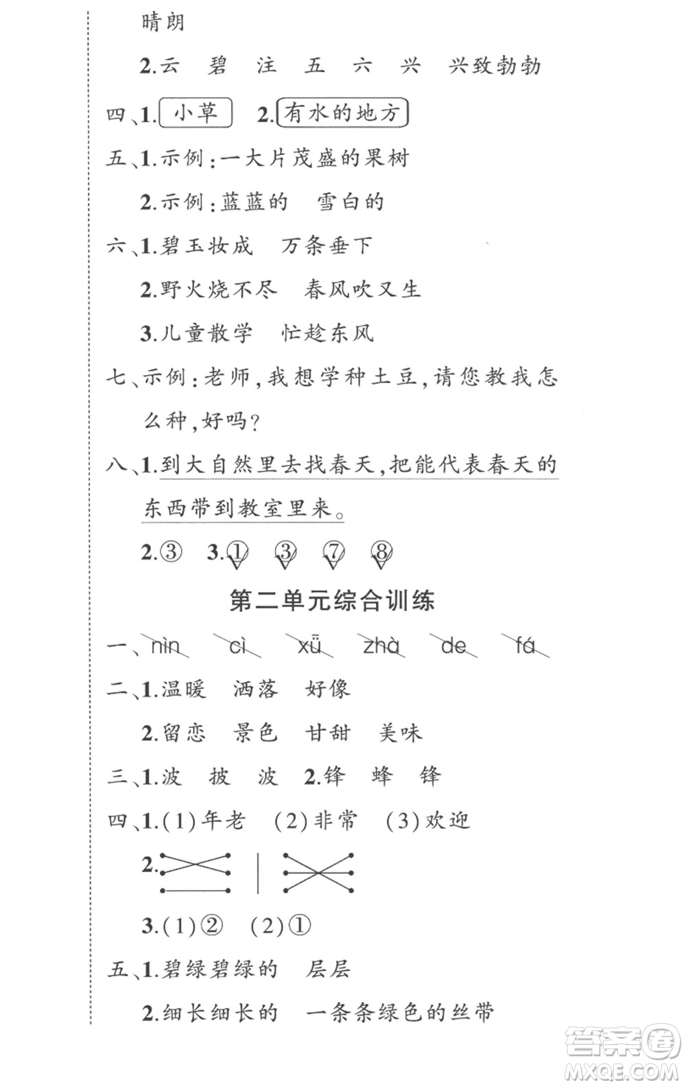 武漢出版社2023狀元成才路創(chuàng)優(yōu)作業(yè)100分二年級語文下冊人教版貴州專版參考答案