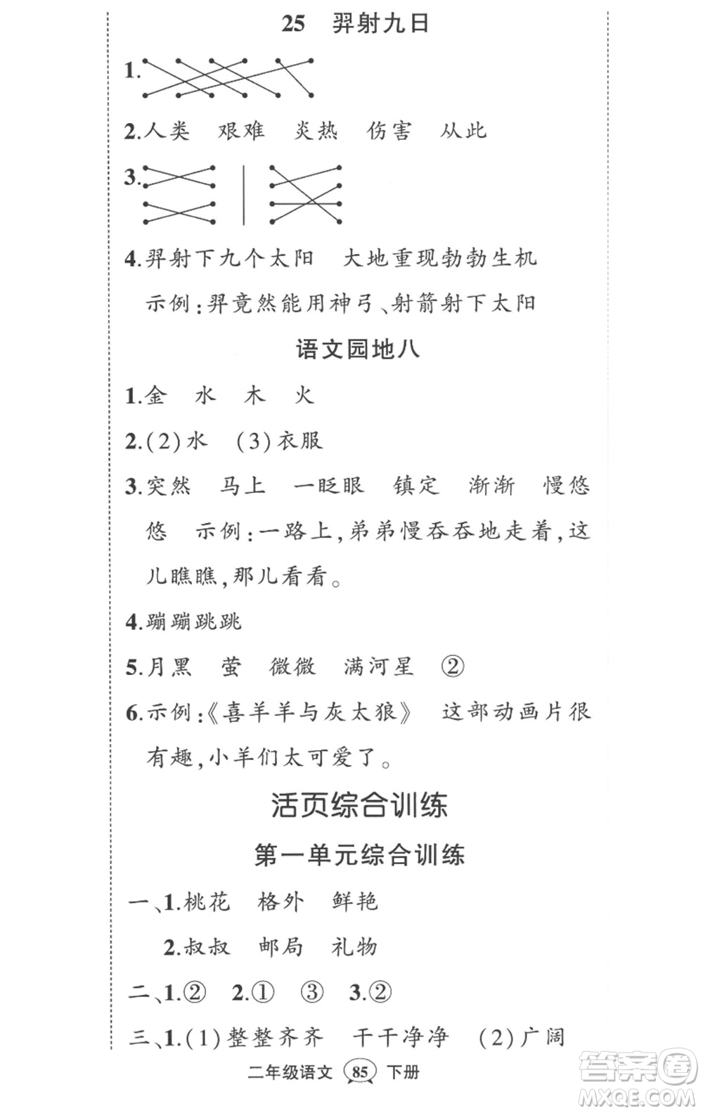 武漢出版社2023狀元成才路創(chuàng)優(yōu)作業(yè)100分二年級語文下冊人教版貴州專版參考答案