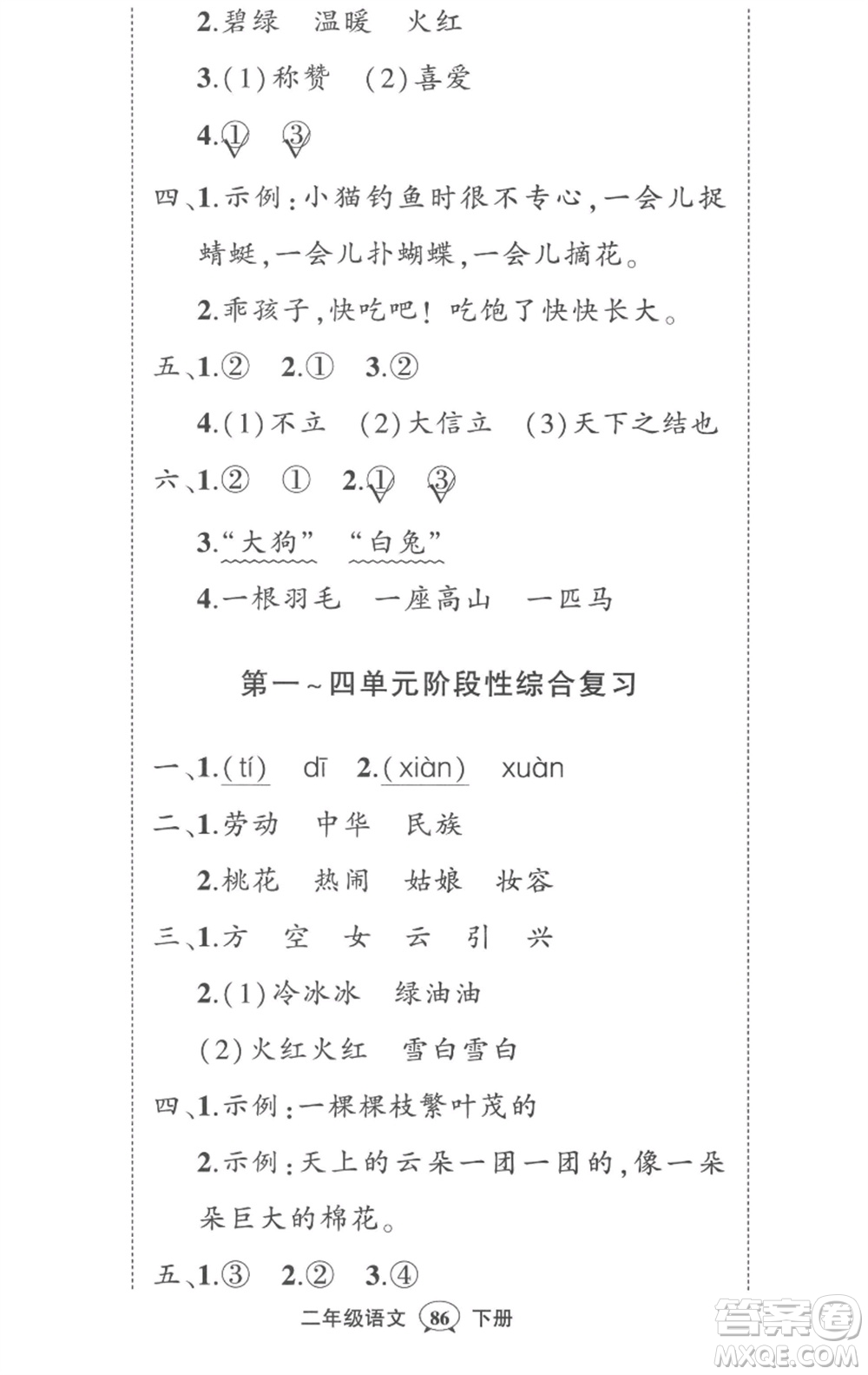 武漢出版社2023狀元成才路創(chuàng)優(yōu)作業(yè)100分二年級語文下冊人教版貴州專版參考答案