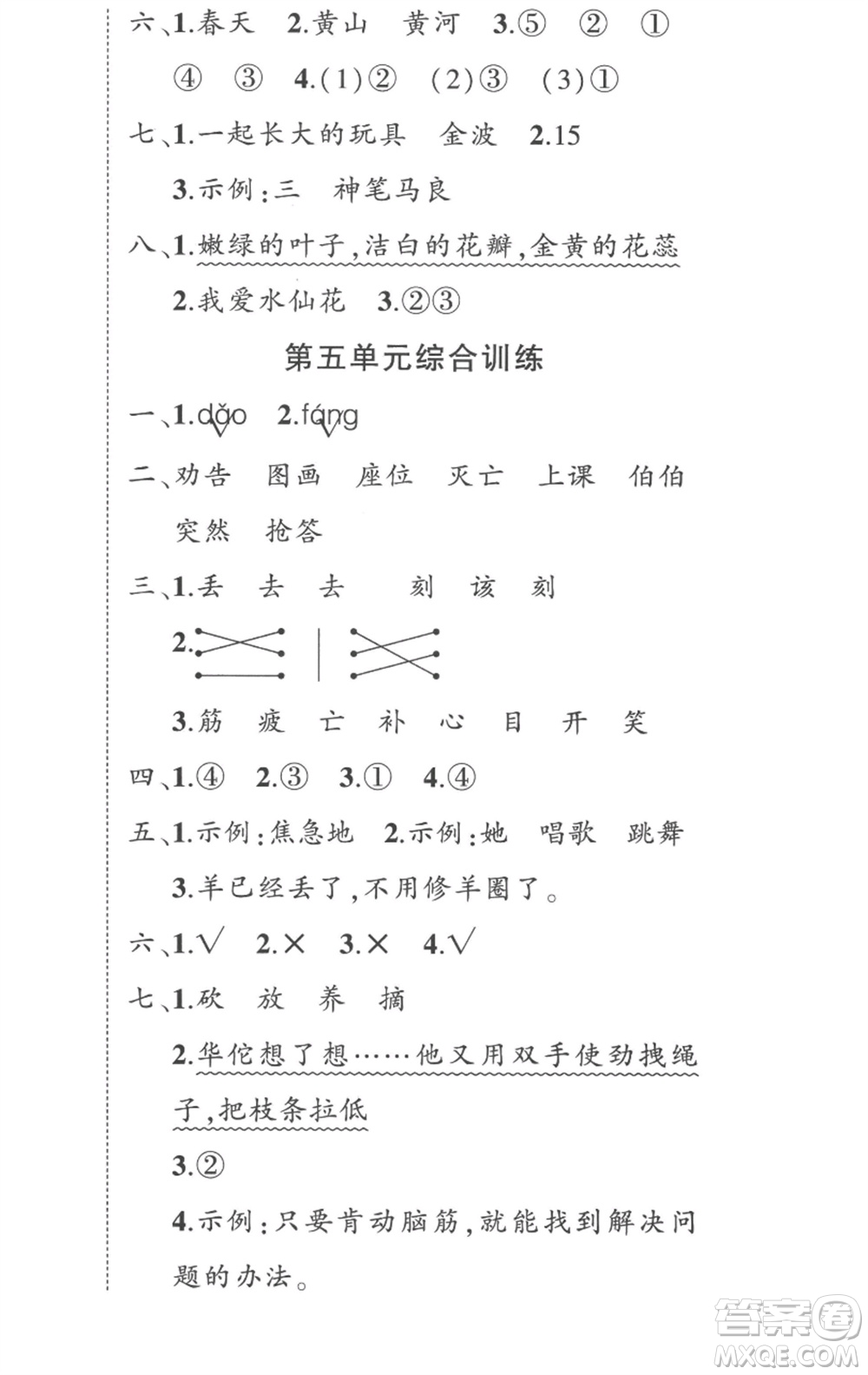 武漢出版社2023狀元成才路創(chuàng)優(yōu)作業(yè)100分二年級語文下冊人教版貴州專版參考答案