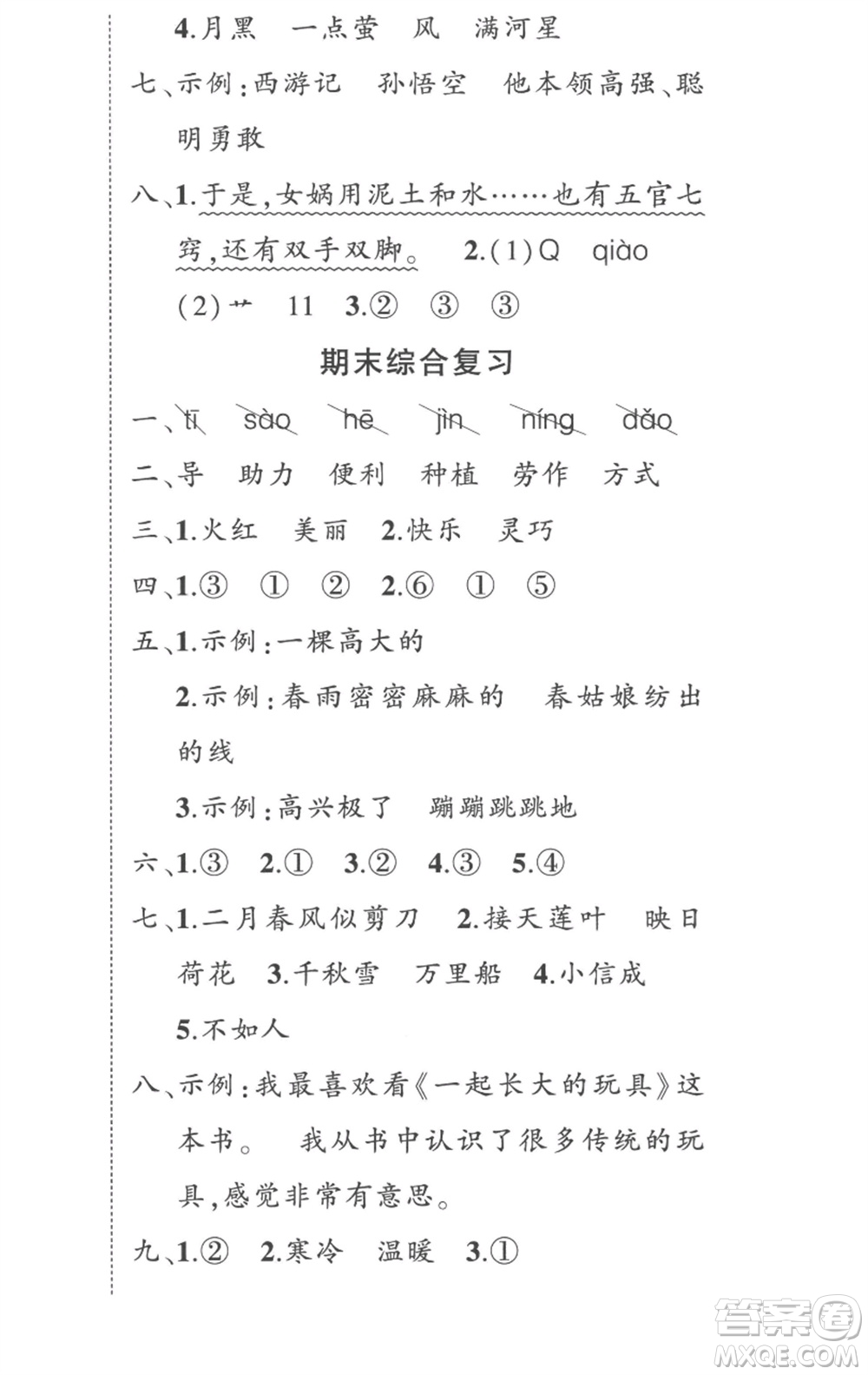 武漢出版社2023狀元成才路創(chuàng)優(yōu)作業(yè)100分二年級語文下冊人教版貴州專版參考答案