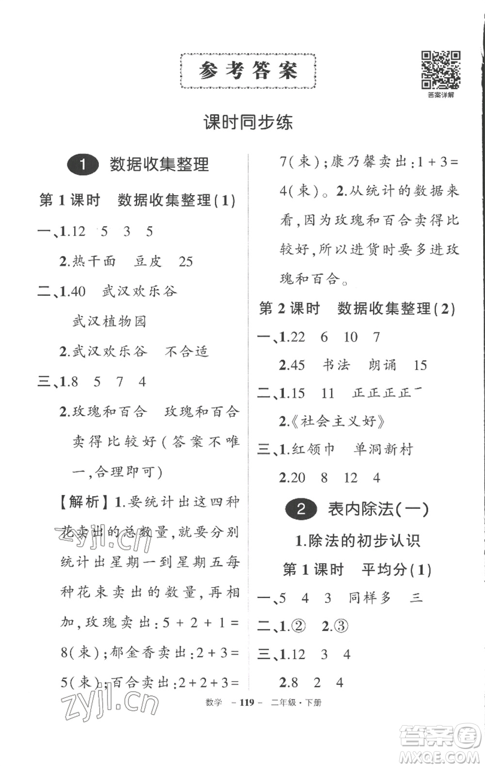 武漢出版社2023狀元成才路創(chuàng)優(yōu)作業(yè)100分二年級(jí)數(shù)學(xué)下冊人教版湖北專版參考答案