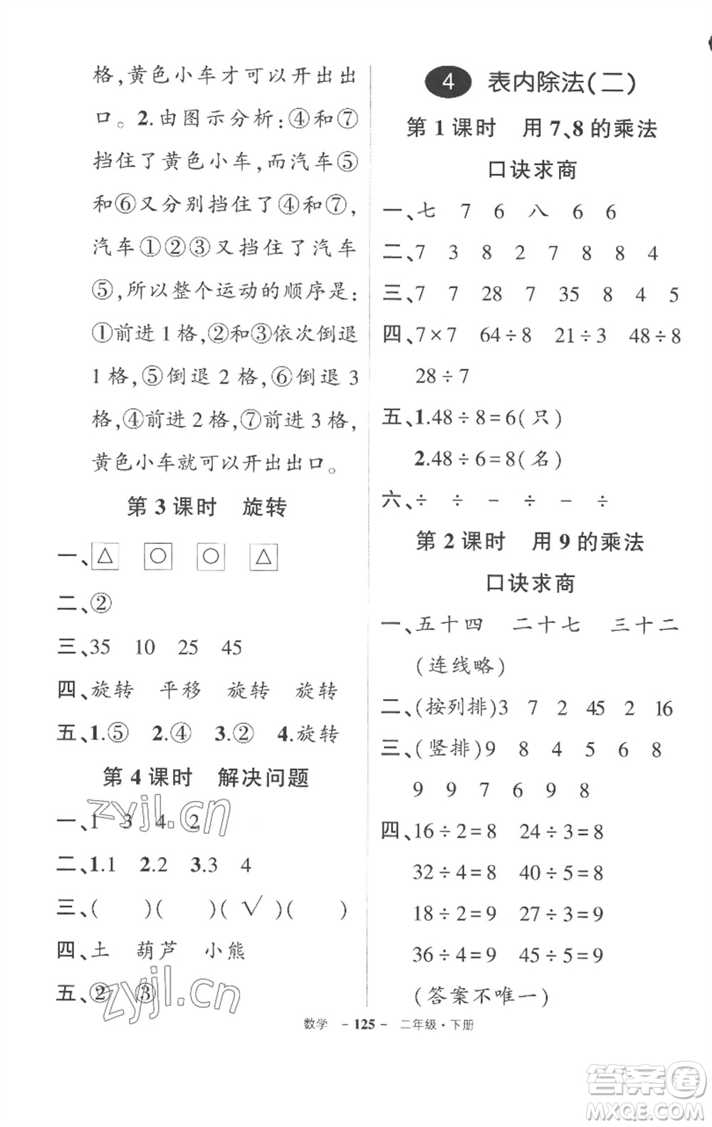 武漢出版社2023狀元成才路創(chuàng)優(yōu)作業(yè)100分二年級(jí)數(shù)學(xué)下冊人教版湖北專版參考答案