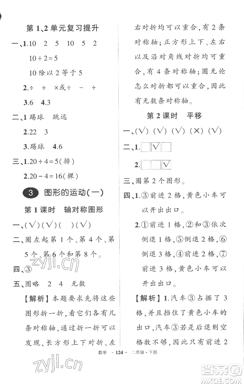 武漢出版社2023狀元成才路創(chuàng)優(yōu)作業(yè)100分二年級(jí)數(shù)學(xué)下冊人教版湖北專版參考答案