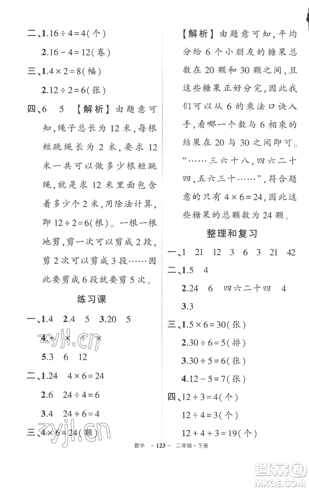 武漢出版社2023狀元成才路創(chuàng)優(yōu)作業(yè)100分二年級(jí)數(shù)學(xué)下冊人教版湖北專版參考答案