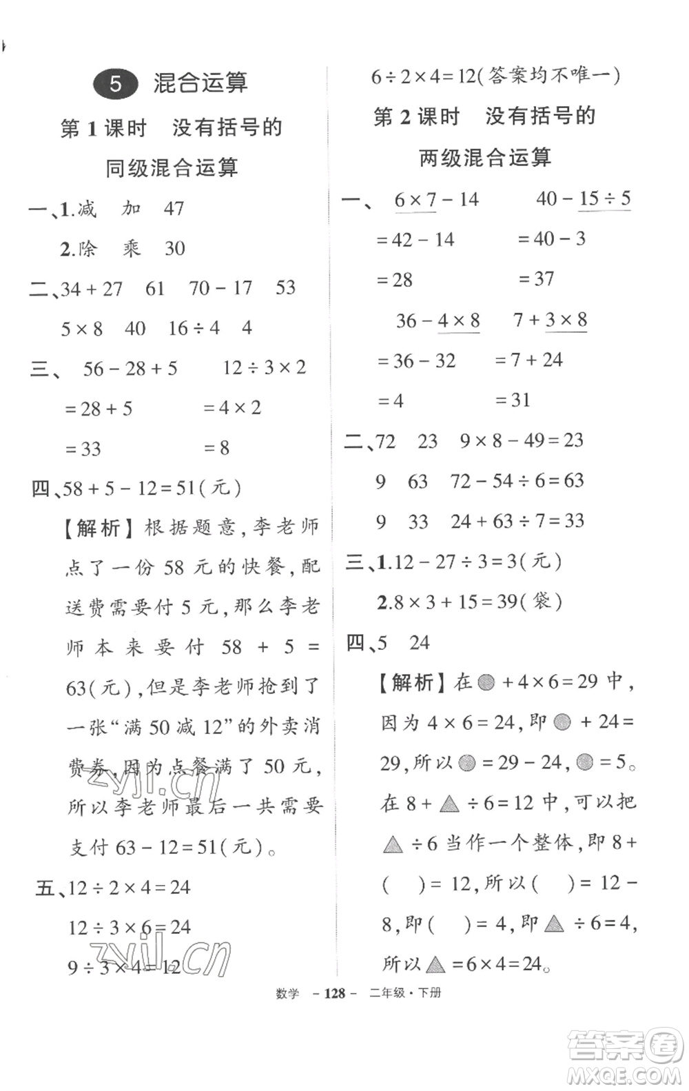 武漢出版社2023狀元成才路創(chuàng)優(yōu)作業(yè)100分二年級(jí)數(shù)學(xué)下冊人教版湖北專版參考答案