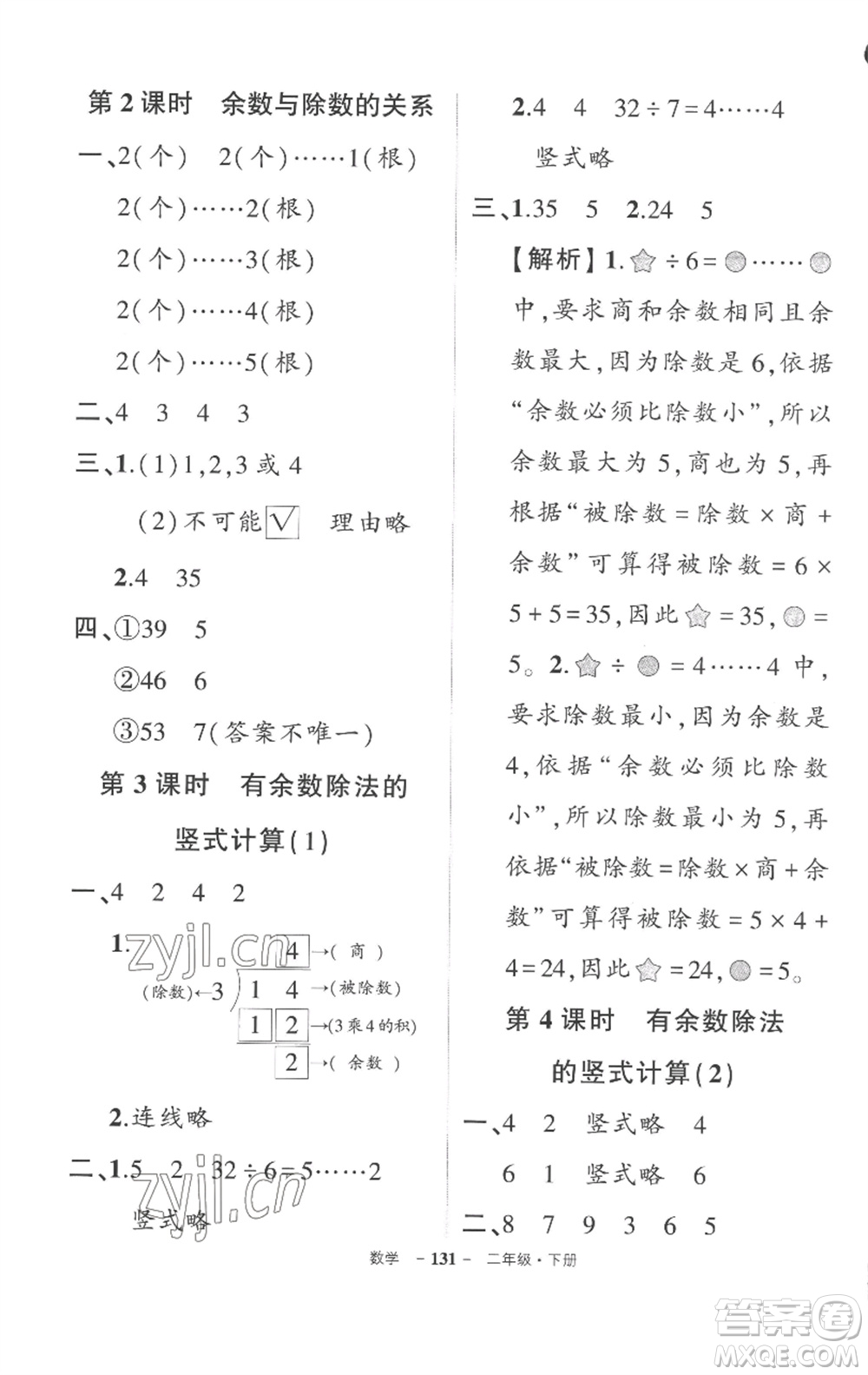 武漢出版社2023狀元成才路創(chuàng)優(yōu)作業(yè)100分二年級(jí)數(shù)學(xué)下冊人教版湖北專版參考答案