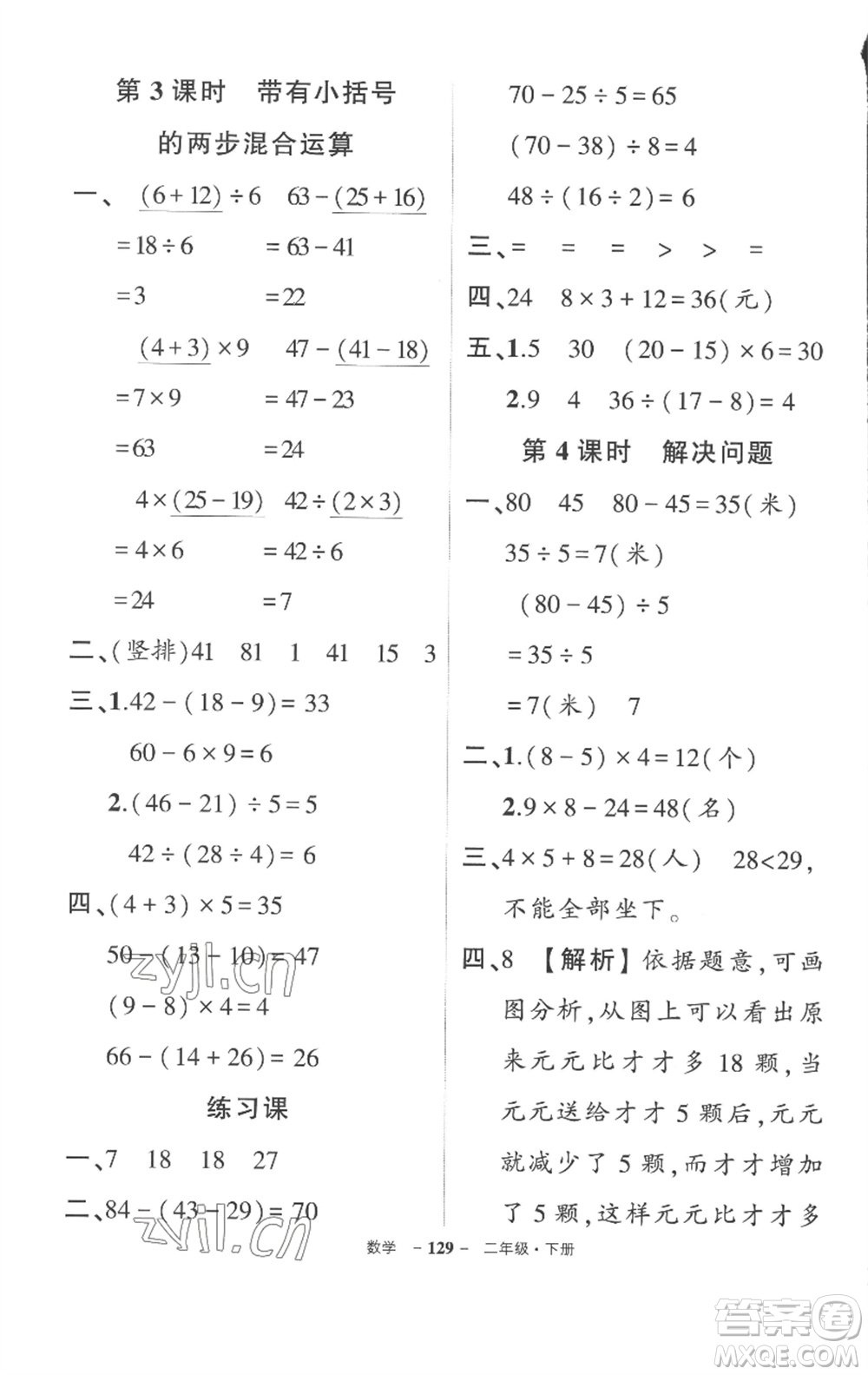 武漢出版社2023狀元成才路創(chuàng)優(yōu)作業(yè)100分二年級(jí)數(shù)學(xué)下冊人教版湖北專版參考答案