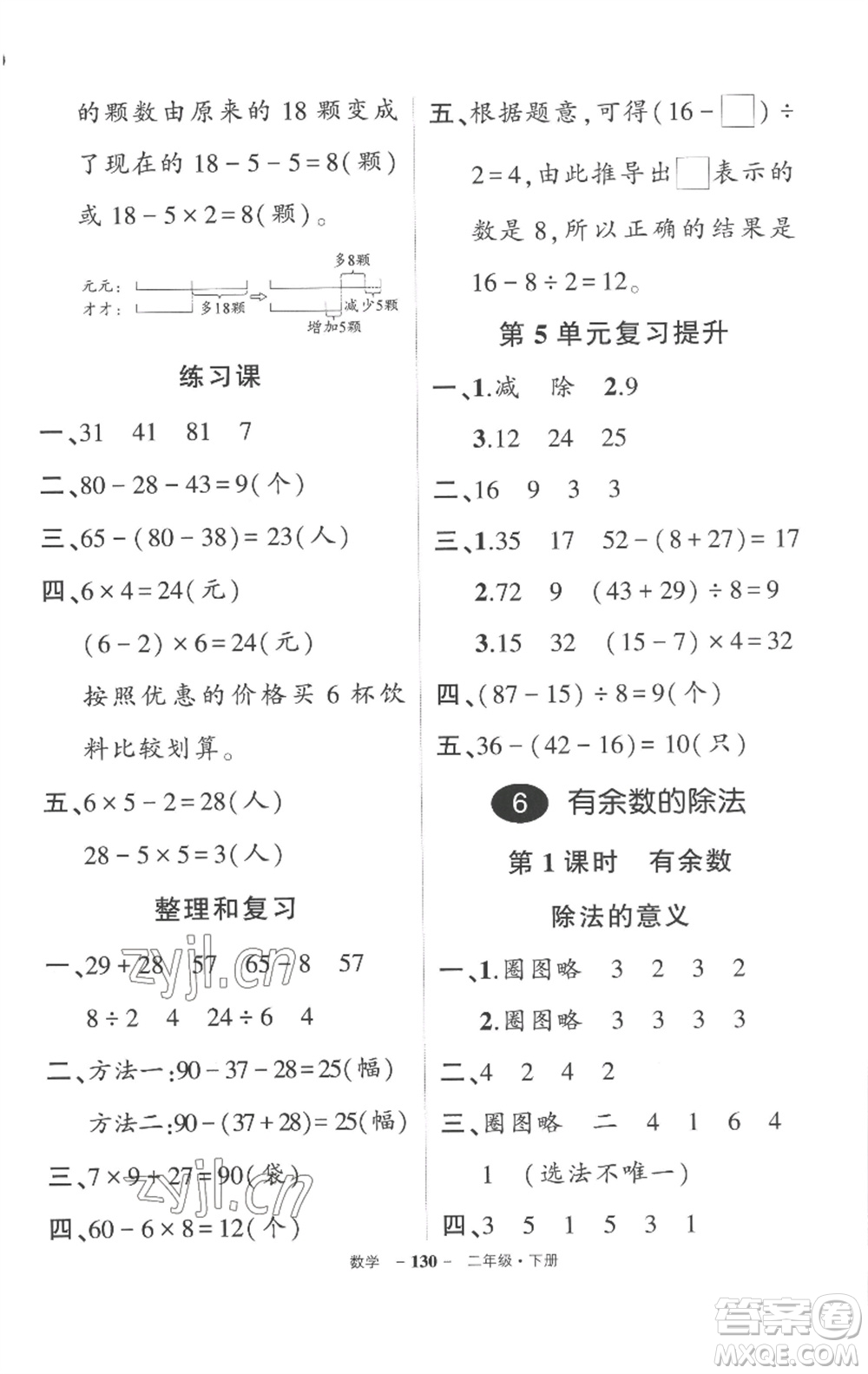 武漢出版社2023狀元成才路創(chuàng)優(yōu)作業(yè)100分二年級(jí)數(shù)學(xué)下冊人教版湖北專版參考答案