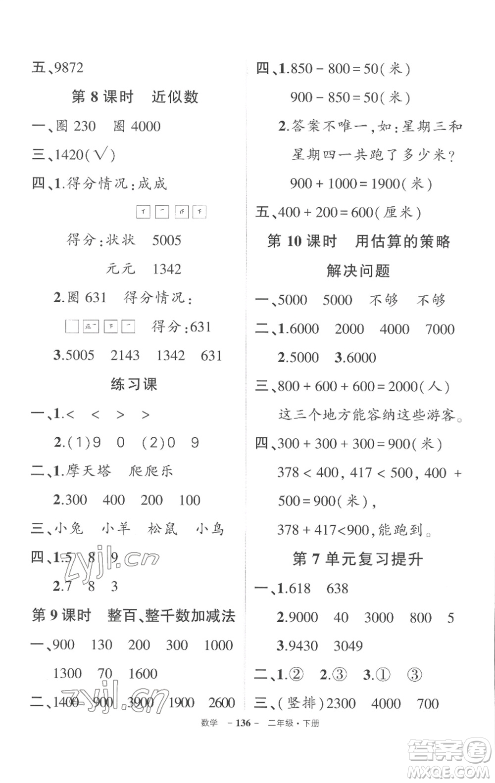 武漢出版社2023狀元成才路創(chuàng)優(yōu)作業(yè)100分二年級(jí)數(shù)學(xué)下冊人教版湖北專版參考答案