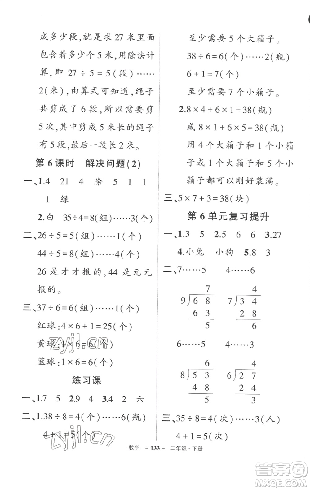 武漢出版社2023狀元成才路創(chuàng)優(yōu)作業(yè)100分二年級(jí)數(shù)學(xué)下冊人教版湖北專版參考答案