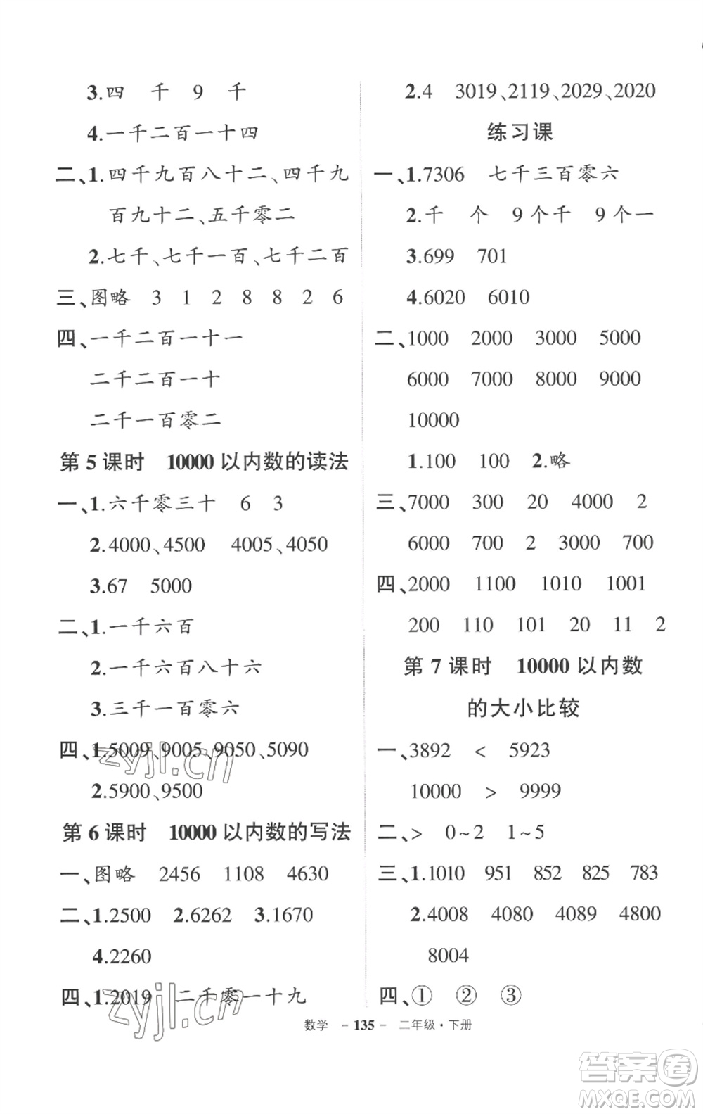 武漢出版社2023狀元成才路創(chuàng)優(yōu)作業(yè)100分二年級(jí)數(shù)學(xué)下冊人教版湖北專版參考答案