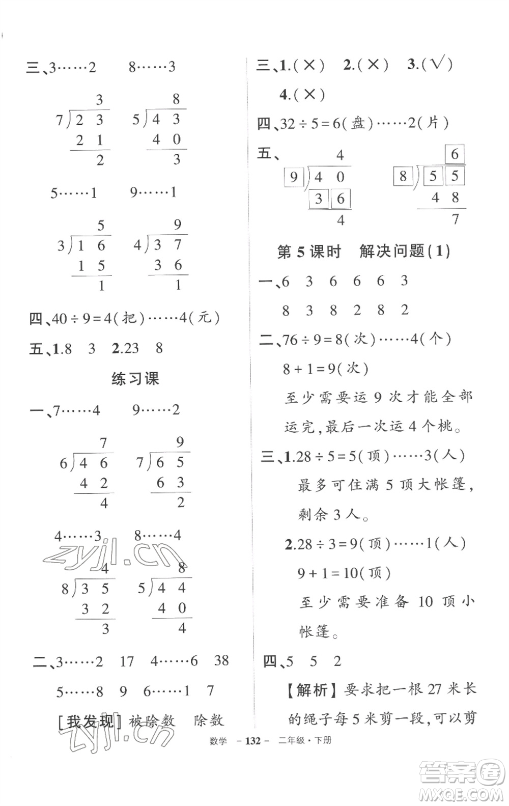 武漢出版社2023狀元成才路創(chuàng)優(yōu)作業(yè)100分二年級(jí)數(shù)學(xué)下冊人教版湖北專版參考答案