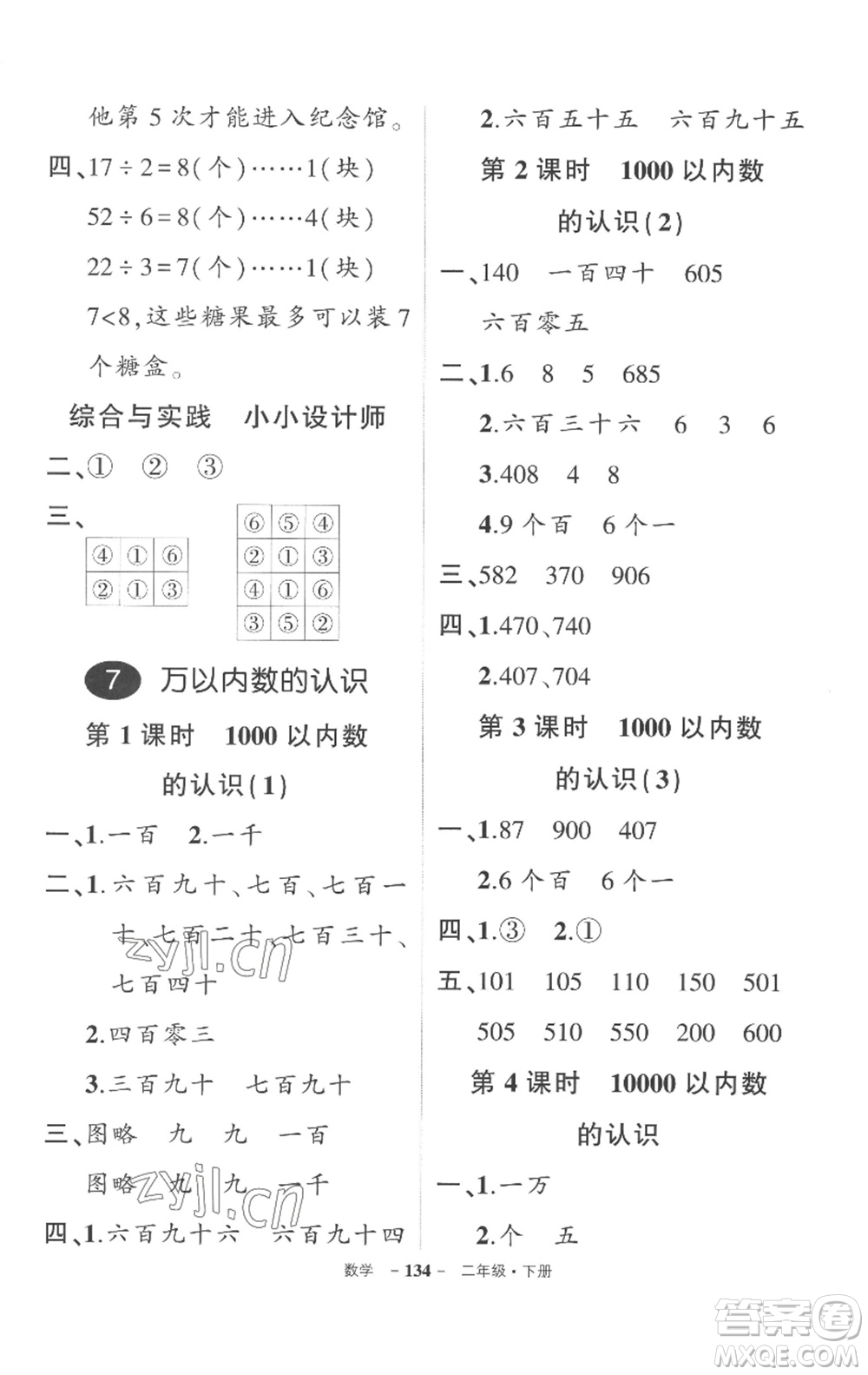 武漢出版社2023狀元成才路創(chuàng)優(yōu)作業(yè)100分二年級(jí)數(shù)學(xué)下冊人教版湖北專版參考答案