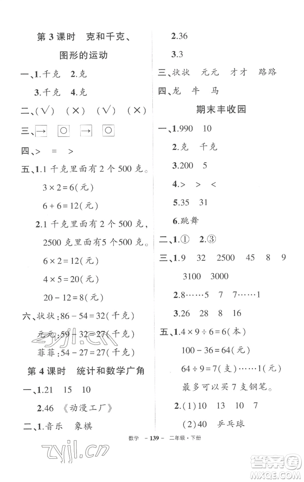 武漢出版社2023狀元成才路創(chuàng)優(yōu)作業(yè)100分二年級(jí)數(shù)學(xué)下冊人教版湖北專版參考答案