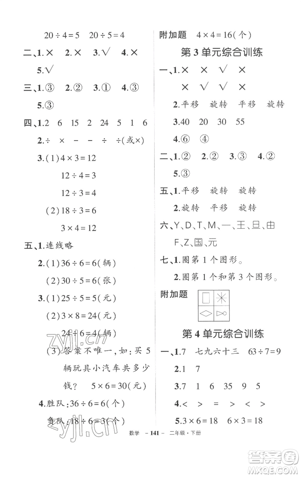 武漢出版社2023狀元成才路創(chuàng)優(yōu)作業(yè)100分二年級(jí)數(shù)學(xué)下冊人教版湖北專版參考答案