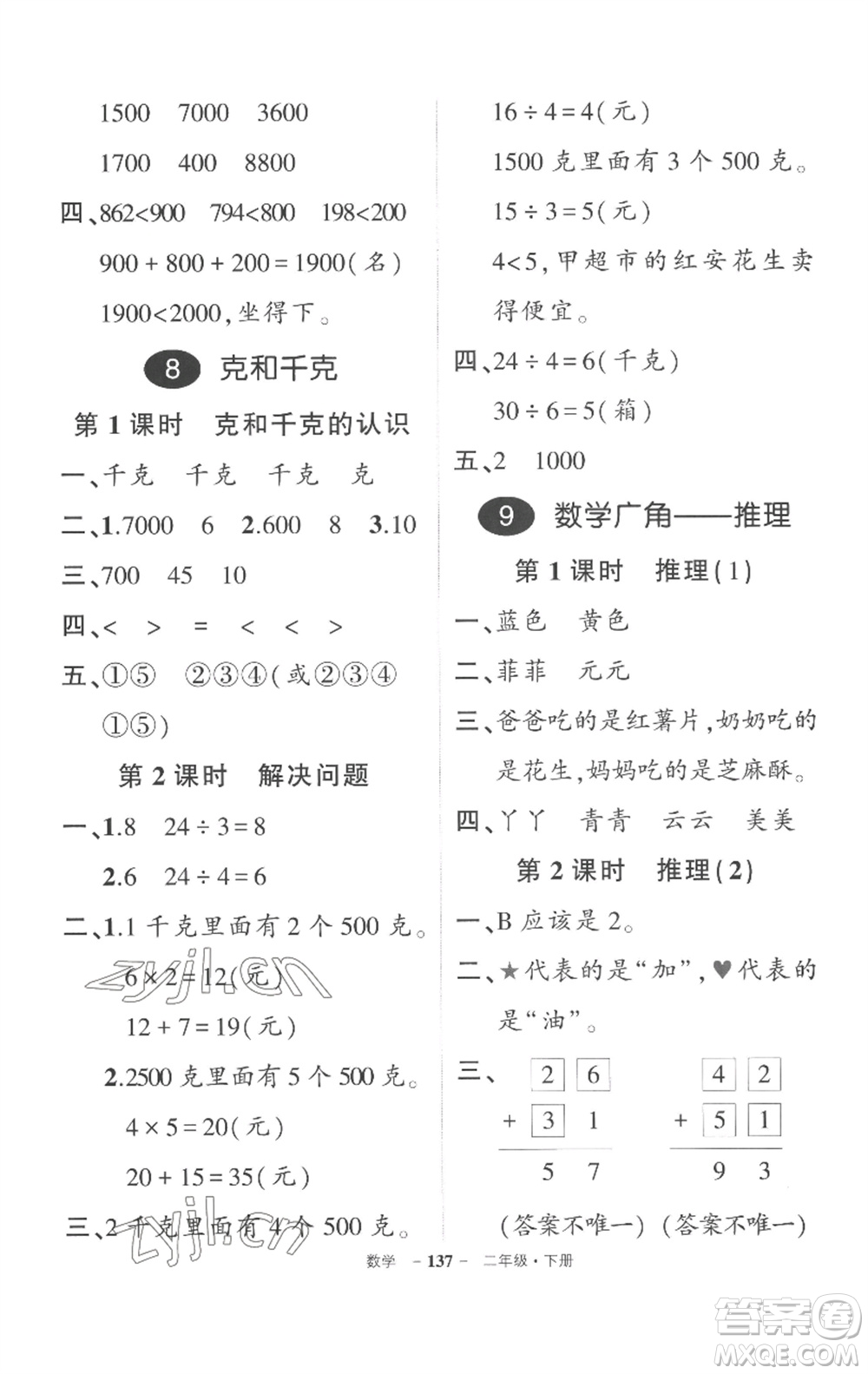 武漢出版社2023狀元成才路創(chuàng)優(yōu)作業(yè)100分二年級(jí)數(shù)學(xué)下冊人教版湖北專版參考答案