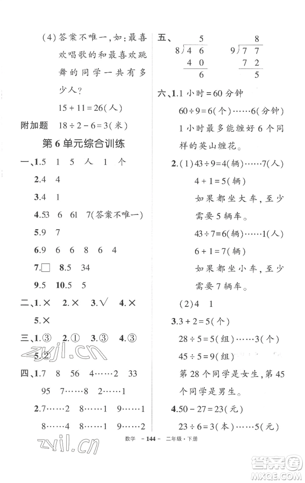 武漢出版社2023狀元成才路創(chuàng)優(yōu)作業(yè)100分二年級(jí)數(shù)學(xué)下冊人教版湖北專版參考答案