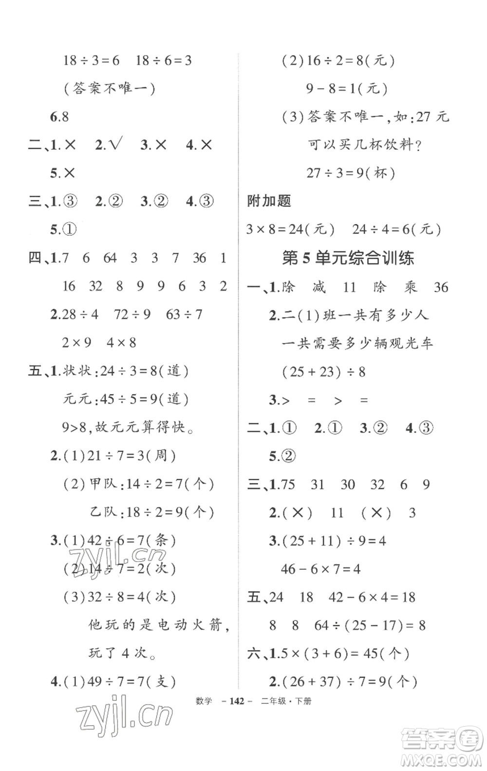 武漢出版社2023狀元成才路創(chuàng)優(yōu)作業(yè)100分二年級(jí)數(shù)學(xué)下冊人教版湖北專版參考答案