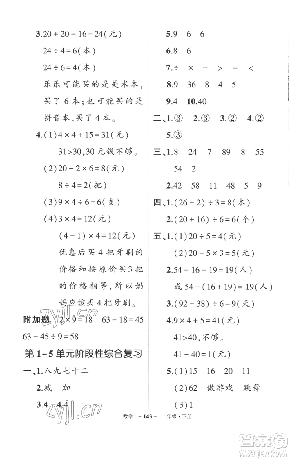 武漢出版社2023狀元成才路創(chuàng)優(yōu)作業(yè)100分二年級(jí)數(shù)學(xué)下冊人教版湖北專版參考答案