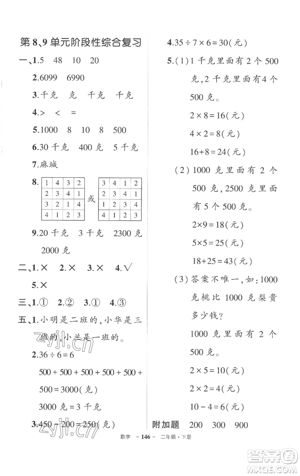 武漢出版社2023狀元成才路創(chuàng)優(yōu)作業(yè)100分二年級(jí)數(shù)學(xué)下冊人教版湖北專版參考答案