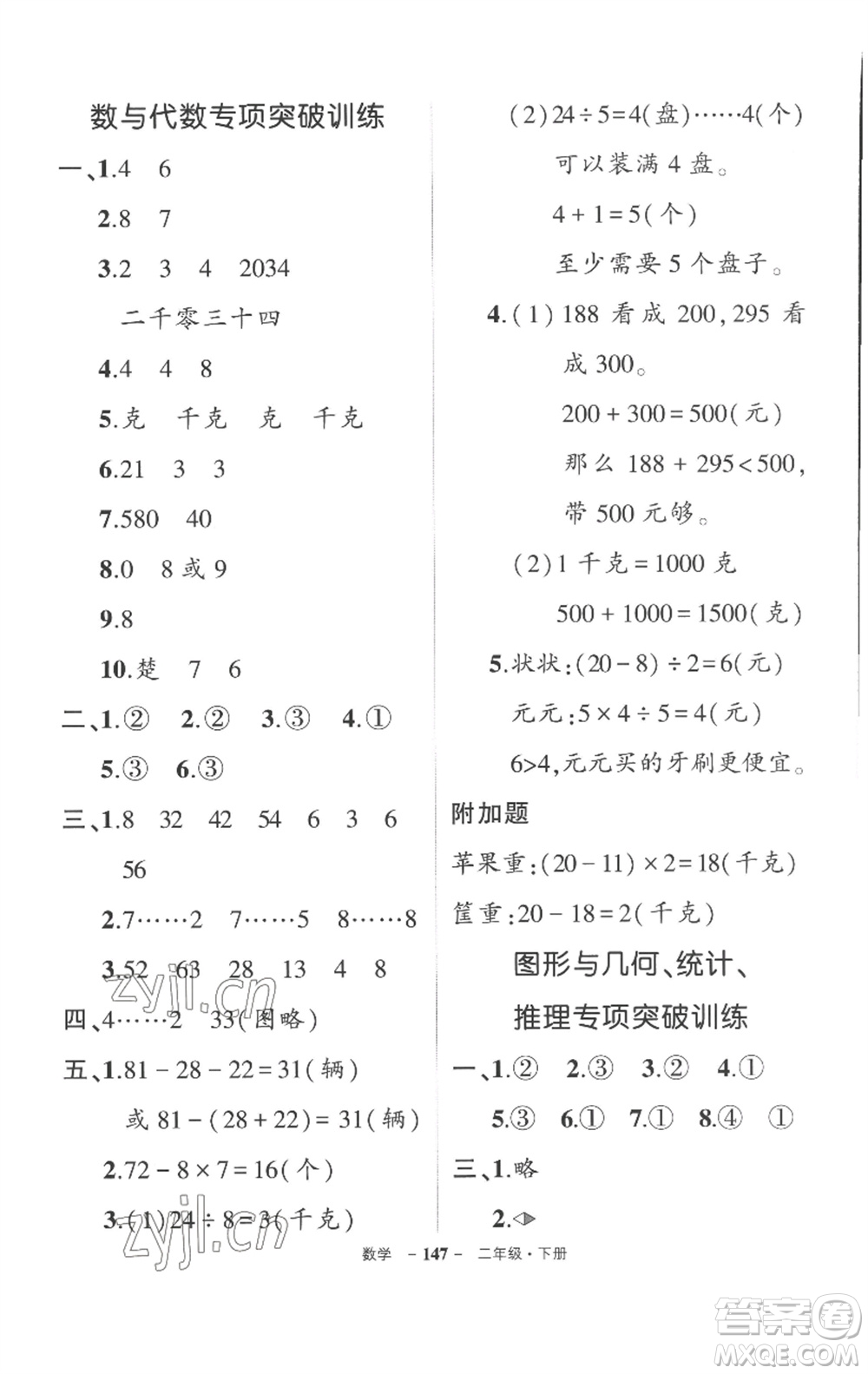 武漢出版社2023狀元成才路創(chuàng)優(yōu)作業(yè)100分二年級(jí)數(shù)學(xué)下冊人教版湖北專版參考答案