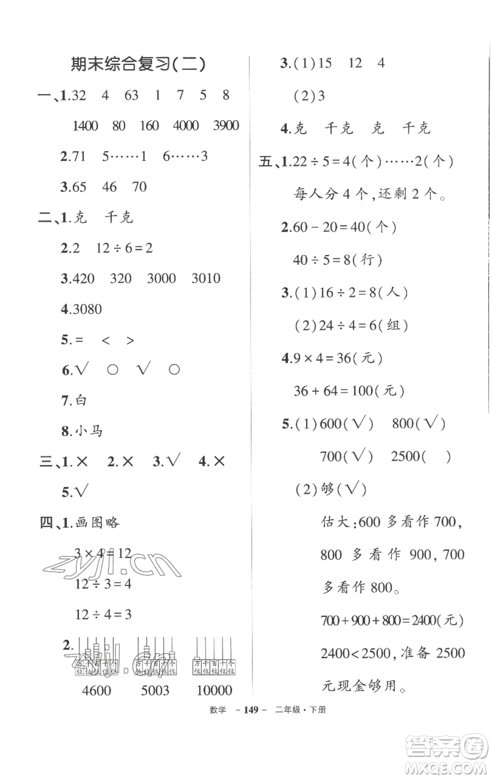 武漢出版社2023狀元成才路創(chuàng)優(yōu)作業(yè)100分二年級(jí)數(shù)學(xué)下冊人教版湖北專版參考答案