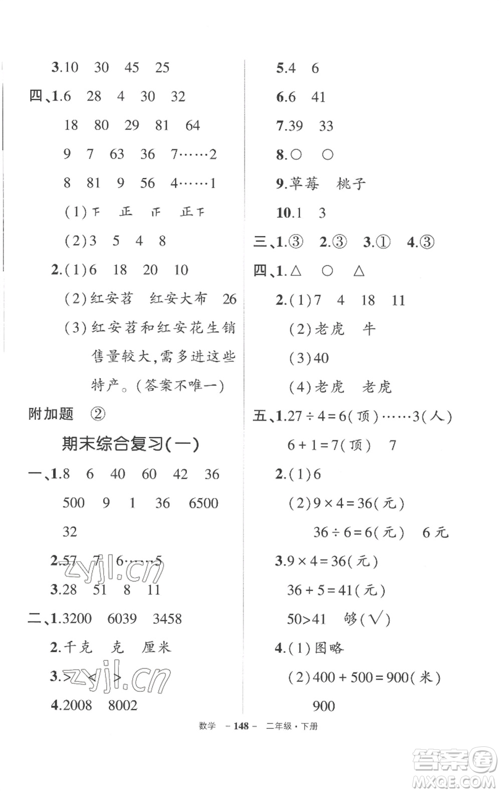 武漢出版社2023狀元成才路創(chuàng)優(yōu)作業(yè)100分二年級(jí)數(shù)學(xué)下冊人教版湖北專版參考答案