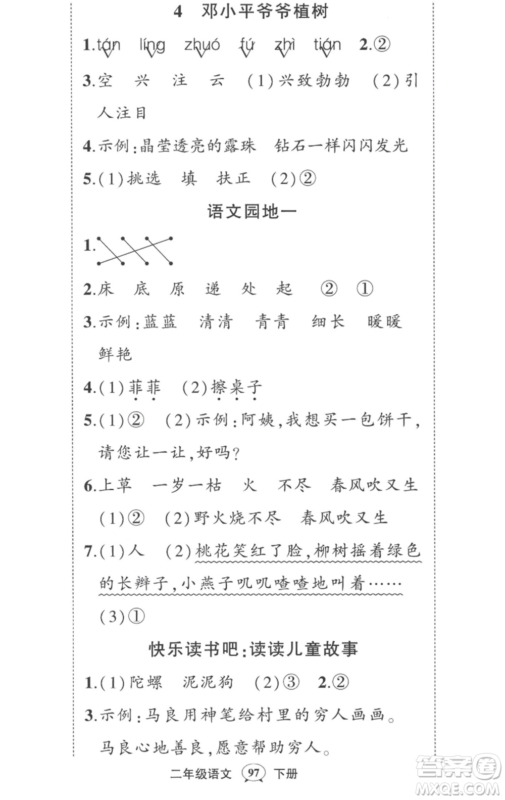 武漢出版社2023狀元成才路創(chuàng)優(yōu)作業(yè)100分二年級語文下冊人教版湖北專版參考答案