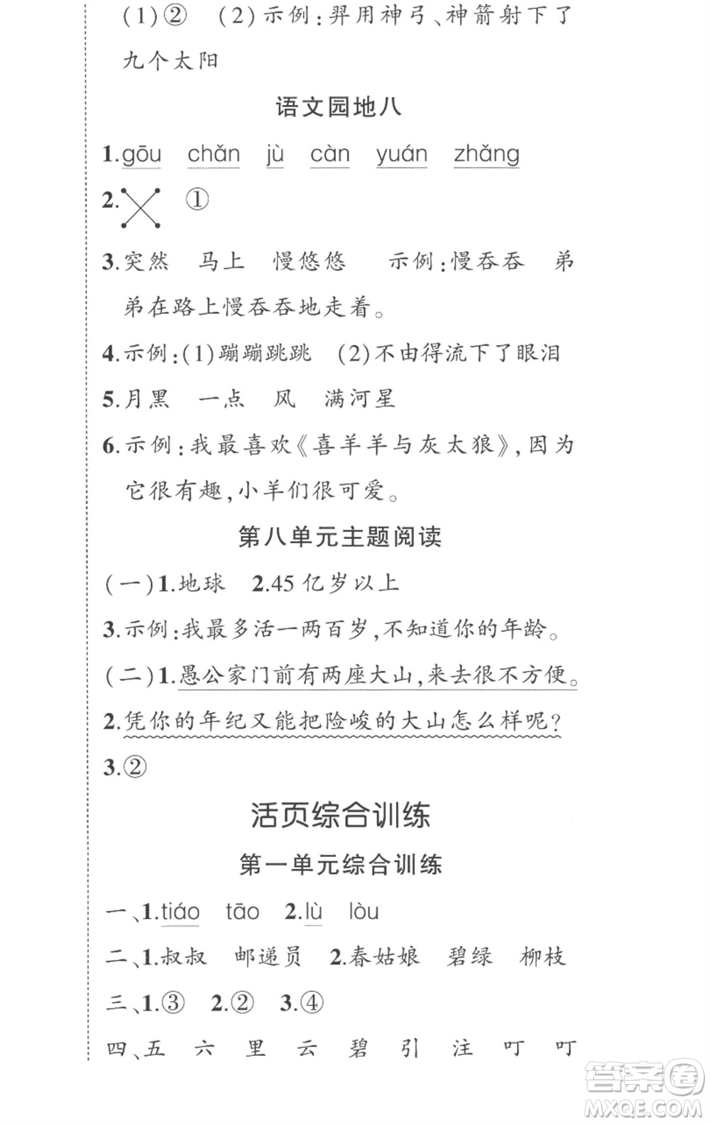 武漢出版社2023狀元成才路創(chuàng)優(yōu)作業(yè)100分二年級語文下冊人教版湖北專版參考答案