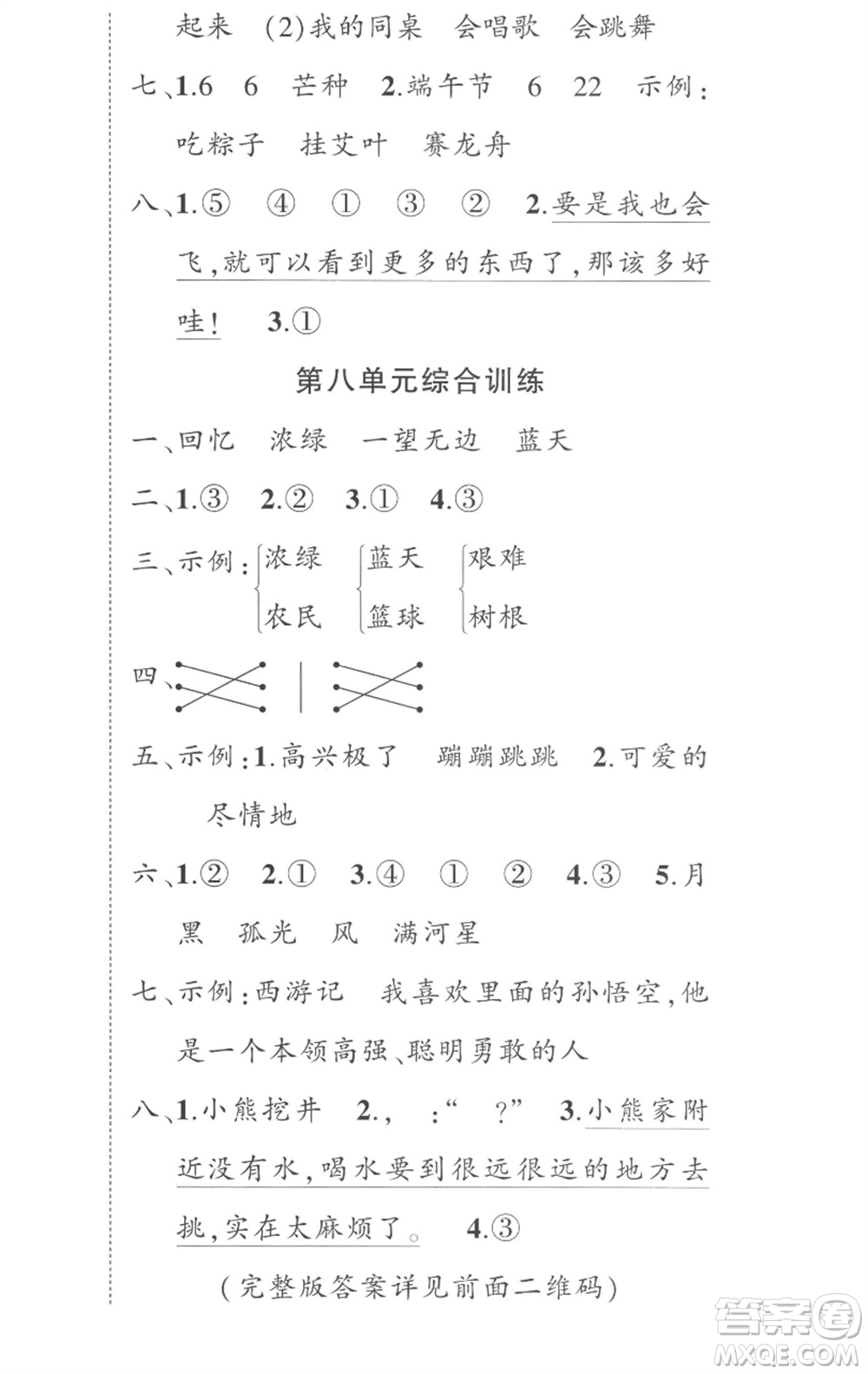 武漢出版社2023狀元成才路創(chuàng)優(yōu)作業(yè)100分二年級語文下冊人教版湖北專版參考答案