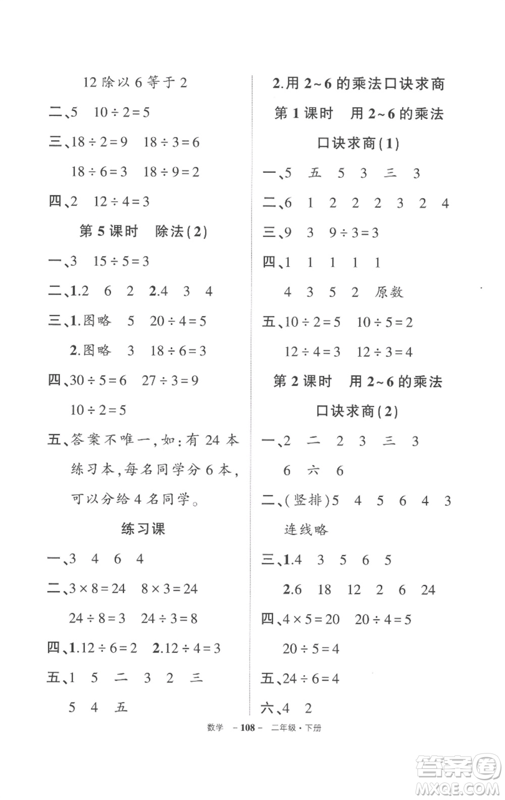 武漢出版社2023狀元成才路創(chuàng)優(yōu)作業(yè)100分二年級(jí)數(shù)學(xué)下冊(cè)人教版貴州專版參考答案