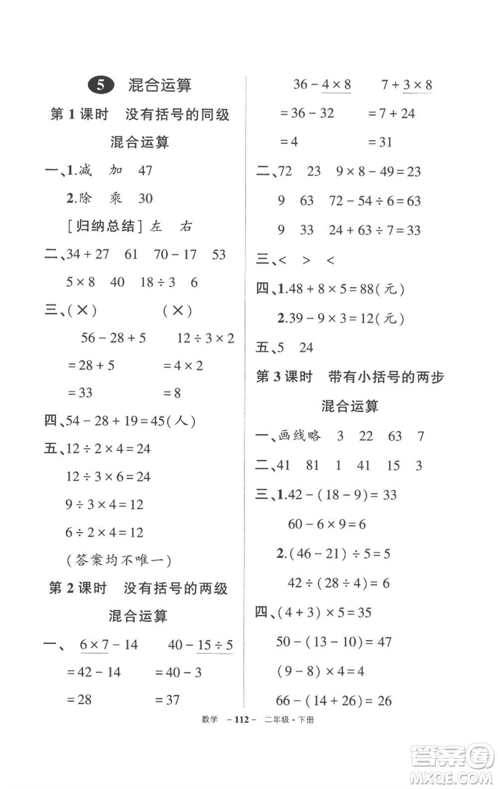 武漢出版社2023狀元成才路創(chuàng)優(yōu)作業(yè)100分二年級(jí)數(shù)學(xué)下冊(cè)人教版貴州專版參考答案