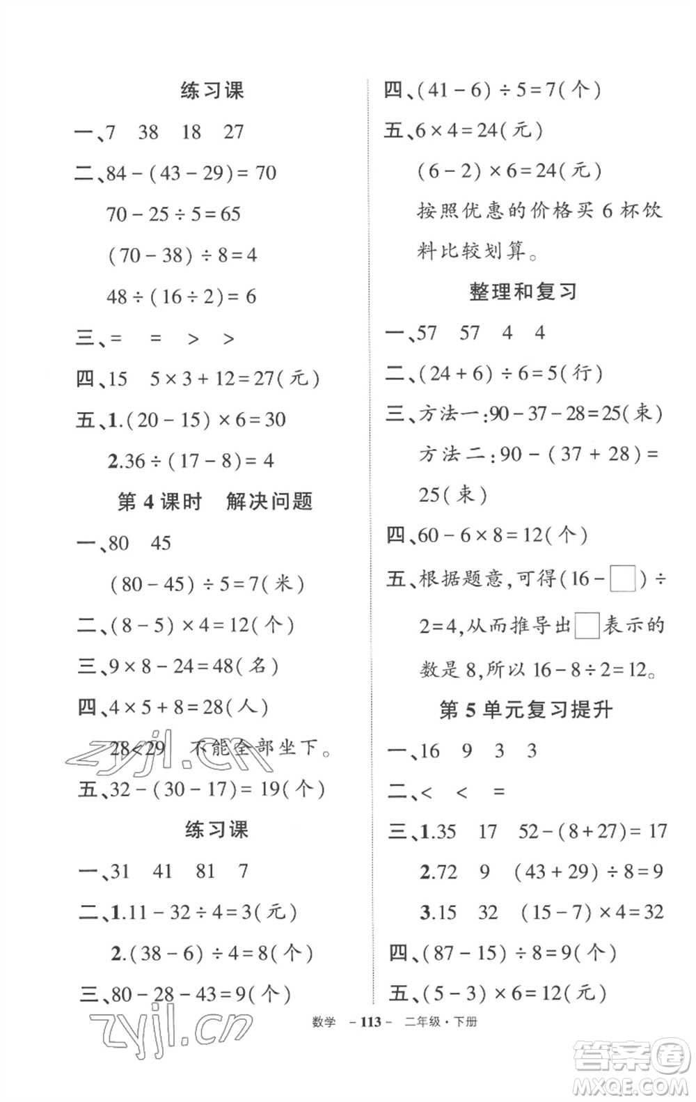 武漢出版社2023狀元成才路創(chuàng)優(yōu)作業(yè)100分二年級(jí)數(shù)學(xué)下冊(cè)人教版貴州專版參考答案