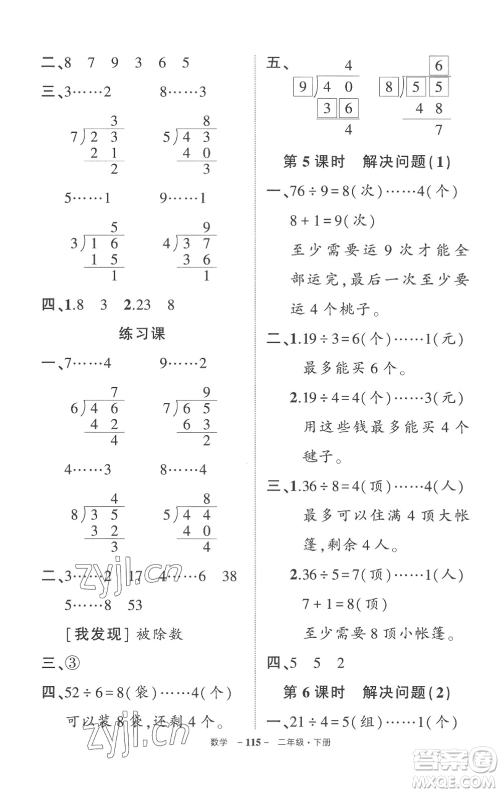 武漢出版社2023狀元成才路創(chuàng)優(yōu)作業(yè)100分二年級(jí)數(shù)學(xué)下冊(cè)人教版貴州專版參考答案