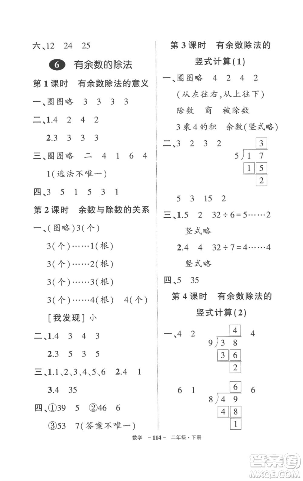 武漢出版社2023狀元成才路創(chuàng)優(yōu)作業(yè)100分二年級(jí)數(shù)學(xué)下冊(cè)人教版貴州專版參考答案