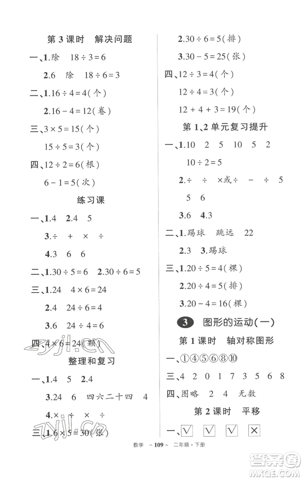 武漢出版社2023狀元成才路創(chuàng)優(yōu)作業(yè)100分二年級(jí)數(shù)學(xué)下冊(cè)人教版貴州專版參考答案