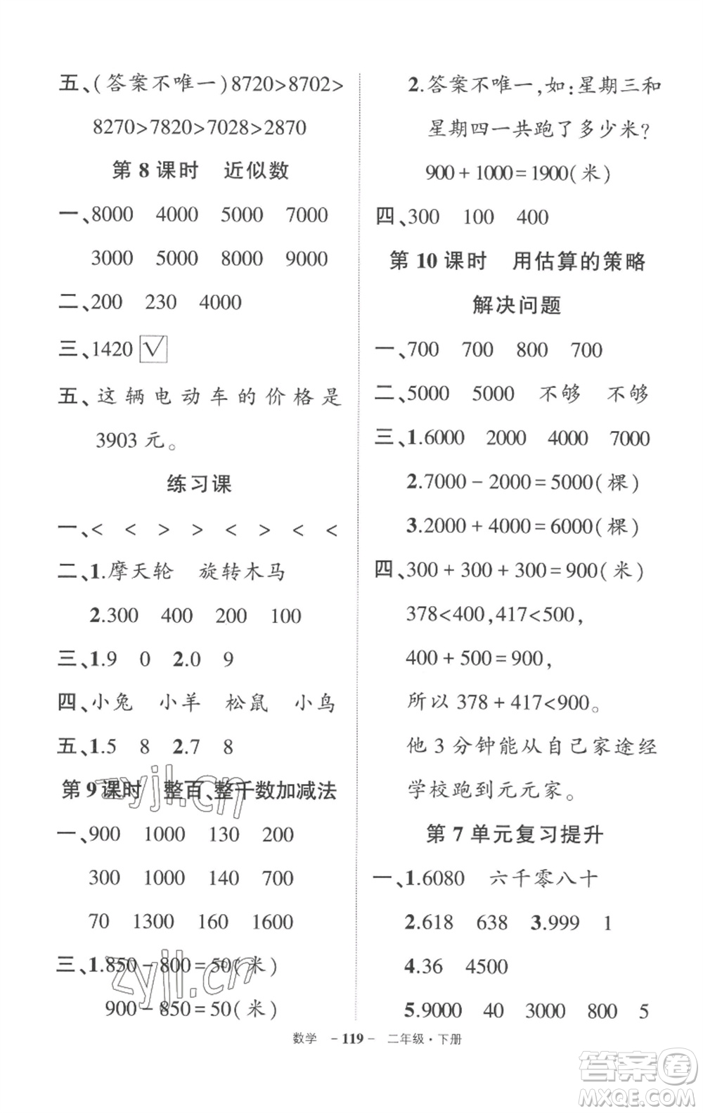 武漢出版社2023狀元成才路創(chuàng)優(yōu)作業(yè)100分二年級(jí)數(shù)學(xué)下冊(cè)人教版貴州專版參考答案