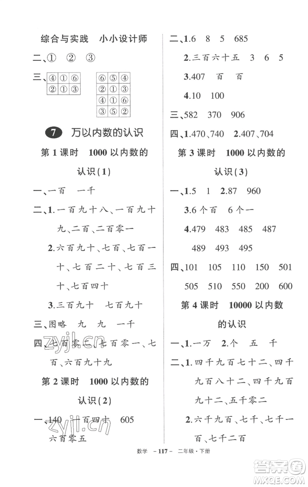 武漢出版社2023狀元成才路創(chuàng)優(yōu)作業(yè)100分二年級(jí)數(shù)學(xué)下冊(cè)人教版貴州專版參考答案