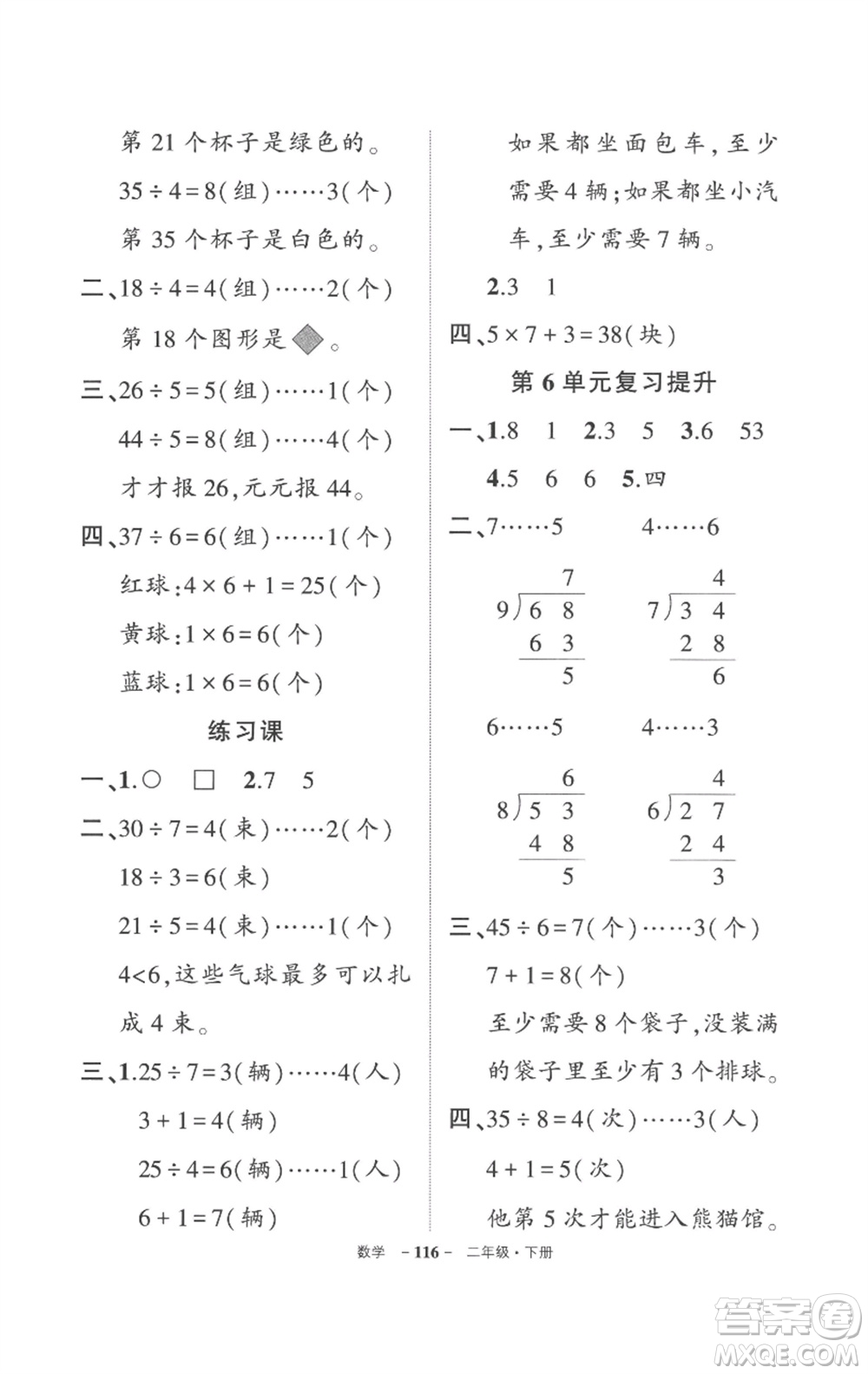 武漢出版社2023狀元成才路創(chuàng)優(yōu)作業(yè)100分二年級(jí)數(shù)學(xué)下冊(cè)人教版貴州專版參考答案